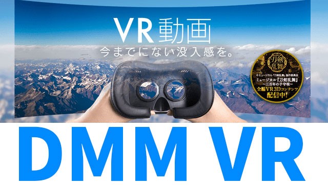 DMM VR